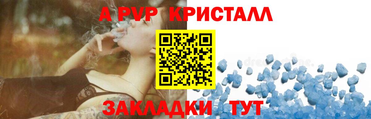 A PVP Crystall Мирный