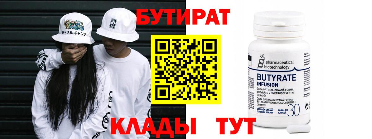 Мирный  БУТИРАТ Butirat  Вход с VPN 