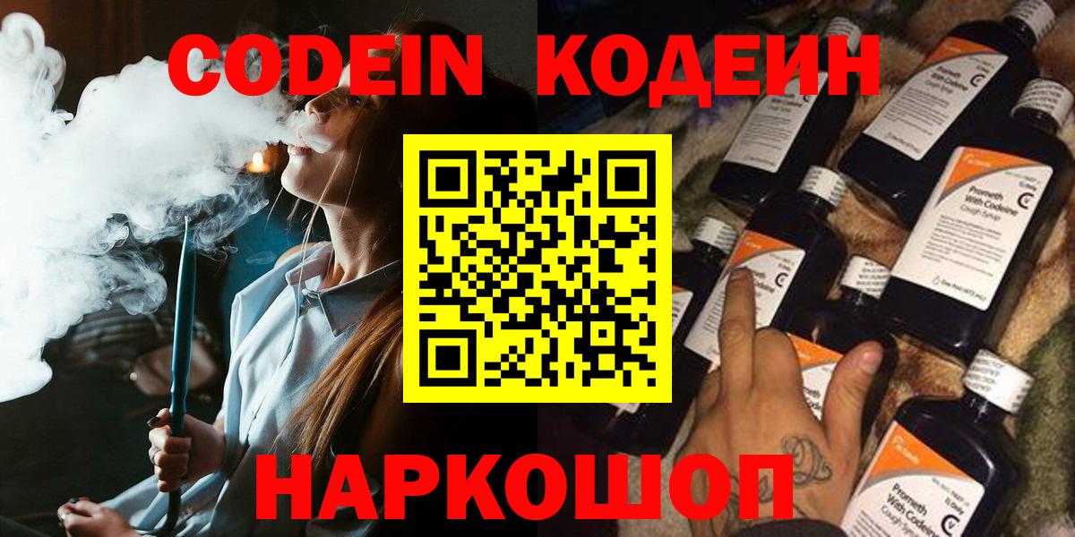 Кодеиновый сироп Lean Purple Drank  Кодеин напиток Lean (лин)  Мирный  Вход с VPN 