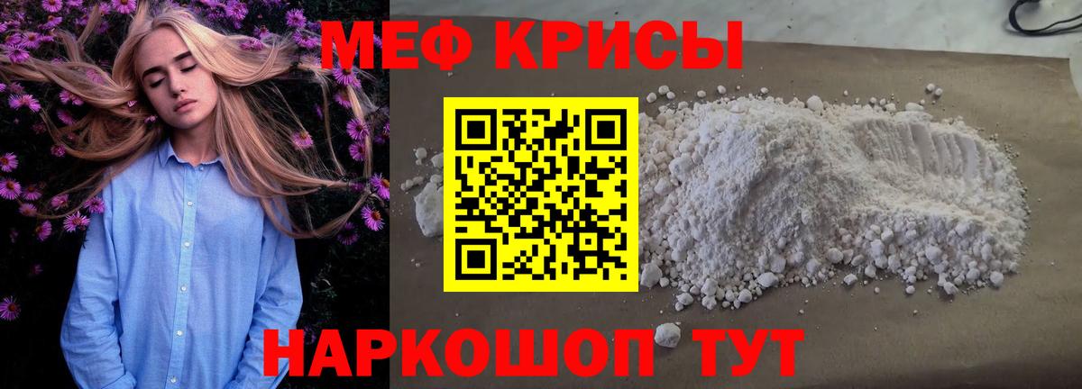 магазин продажи наркотиков  МЯУ-МЯУ мука  МЯУ-МЯУ VHQ  Вход с VPN  Мирный 