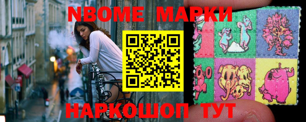 Марки NBOMe 1,5мг Мирный